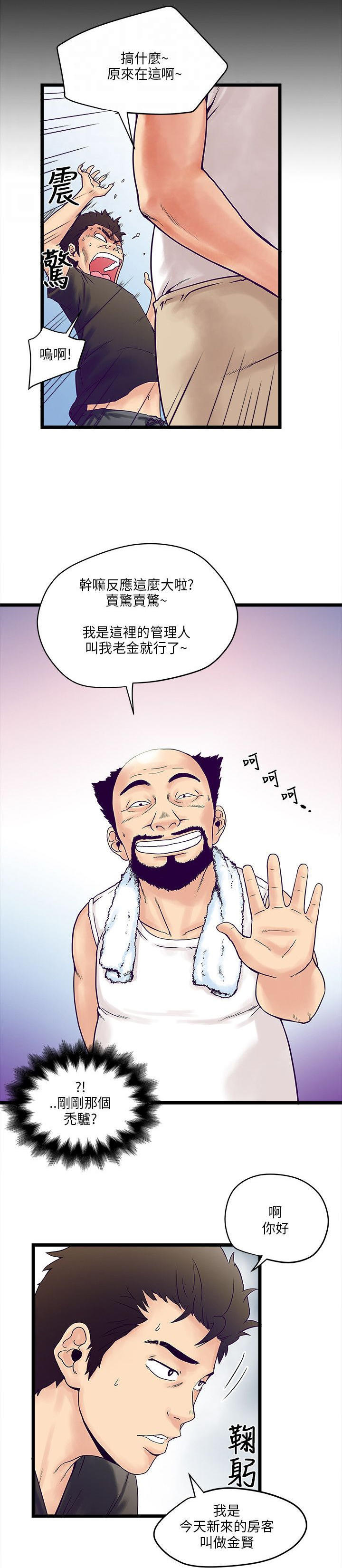 同室房客 第3话 第4页