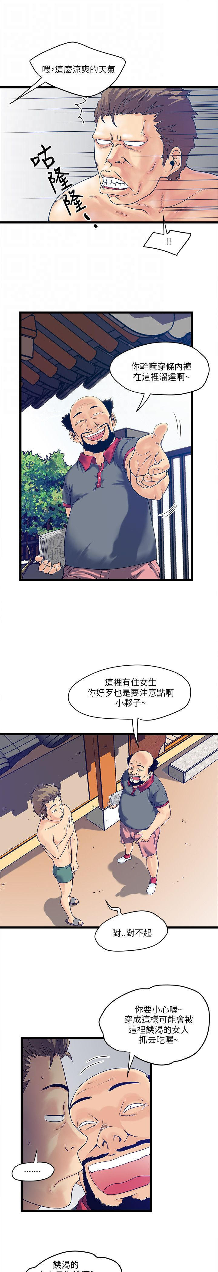同室房客 第7话 第10页