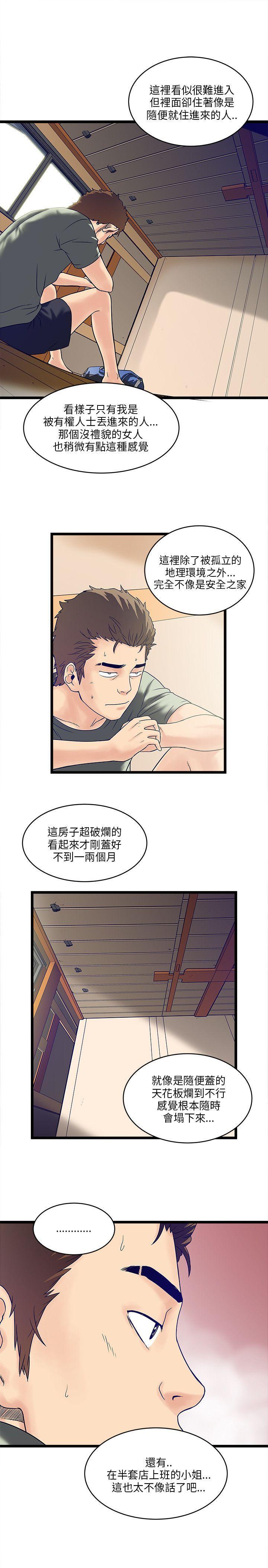 同室房客 第9话 第3页