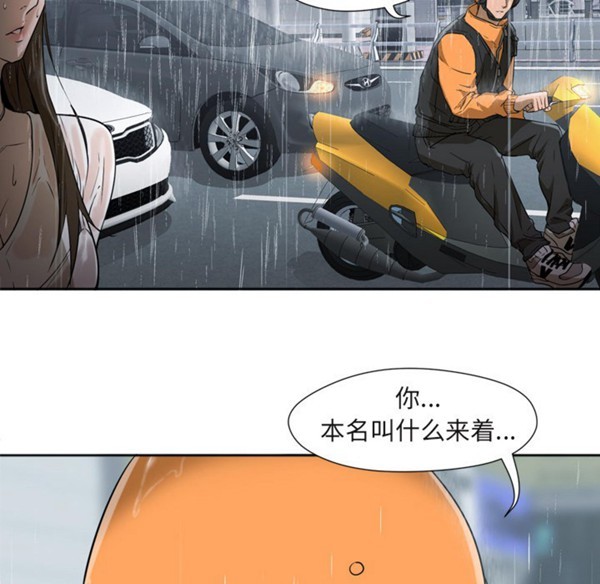 GOOD NIGHT 第3话 第81页