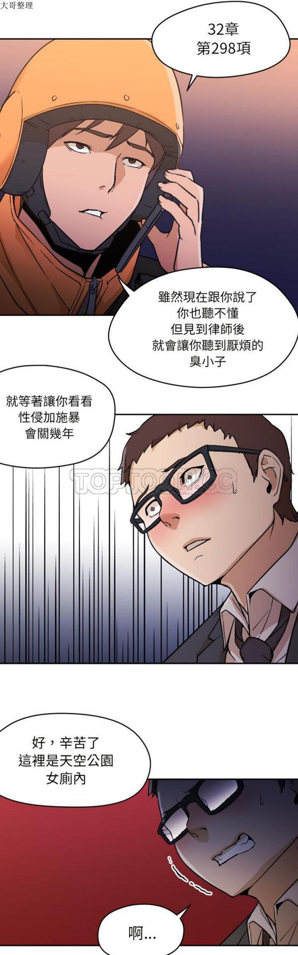 GOOD NIGHT 第6话 第20页