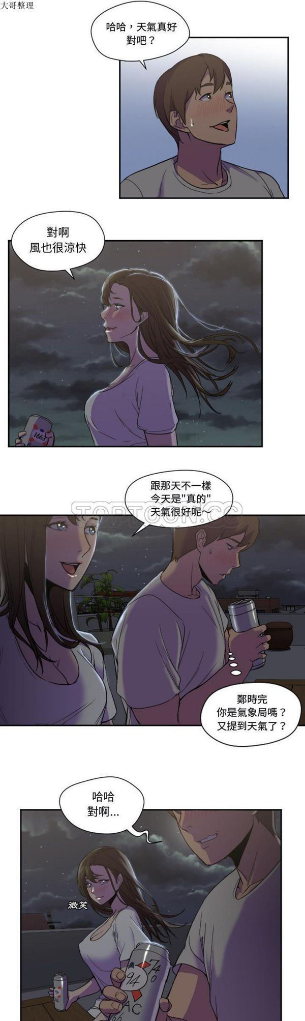 GOOD NIGHT 第7话 第26页