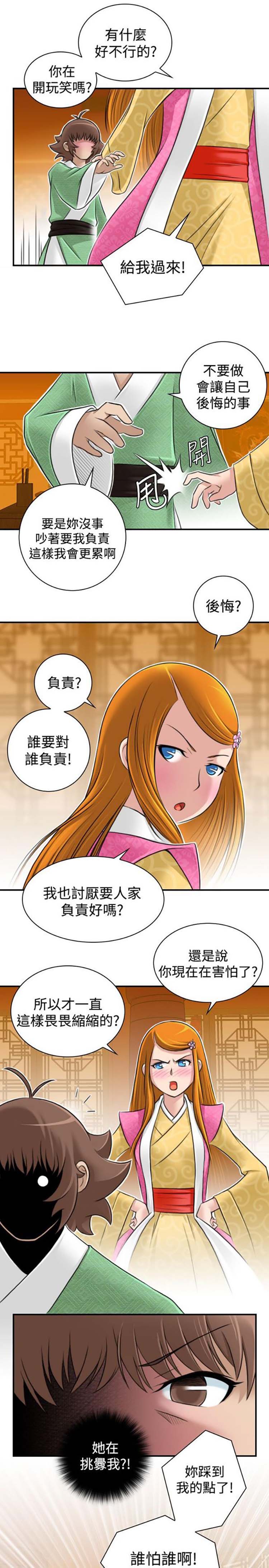 性感的高手们 第11话 第23页