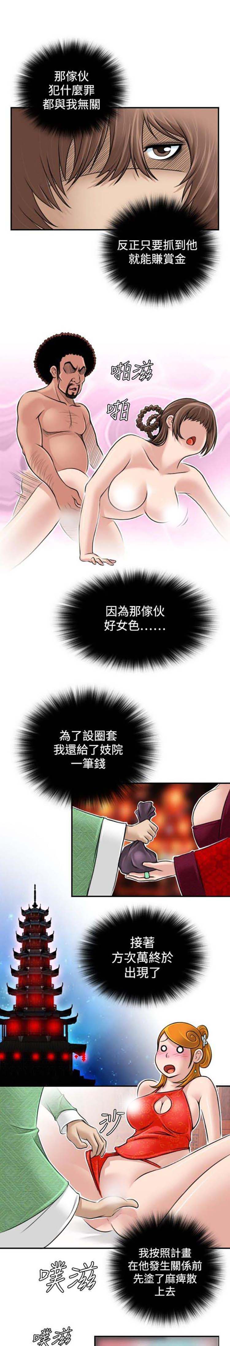 性感的高手们 第1话 第7页