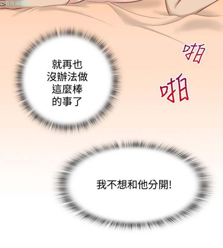 性感的高手们 第32话 第24页