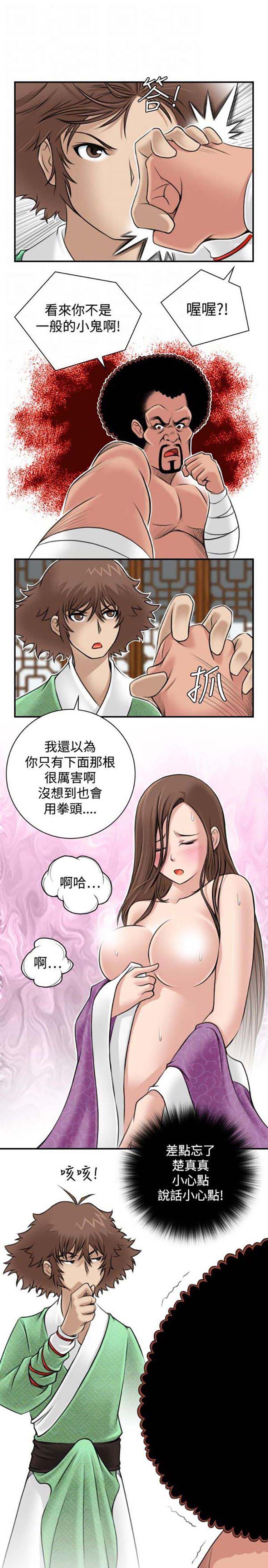 性感的高手们 第3话 第11页