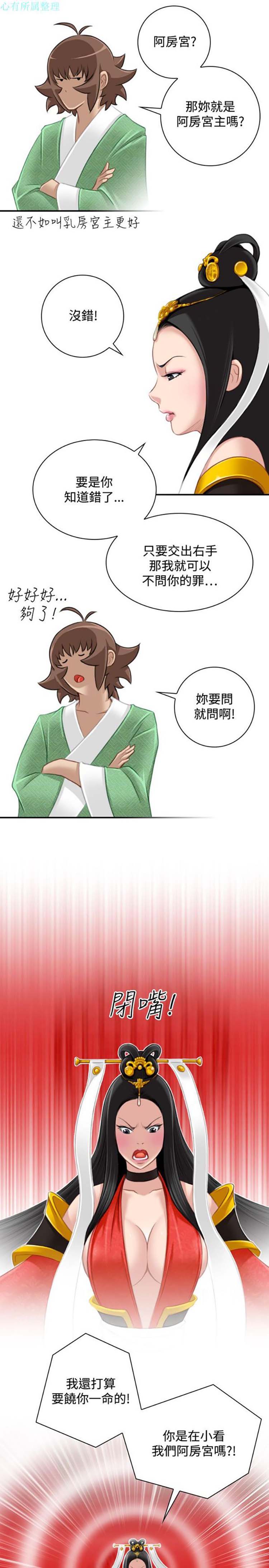 性感的高手们 第41话 第9页