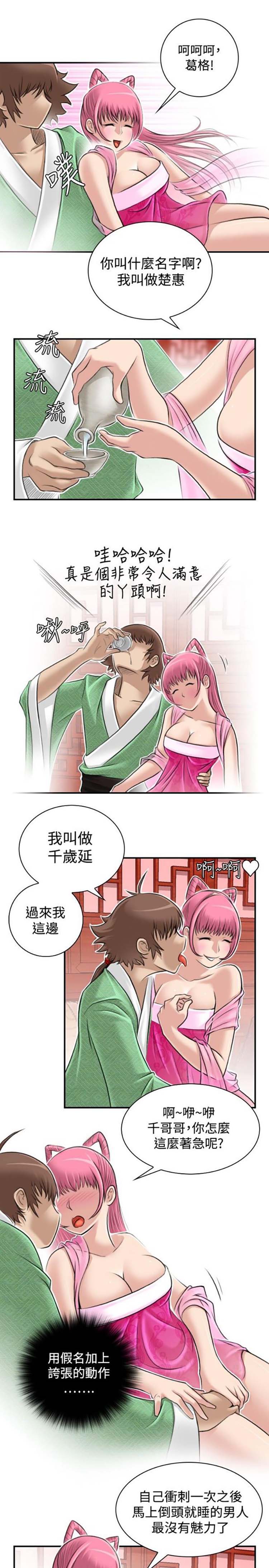 性感的高手们 第6话 第7页