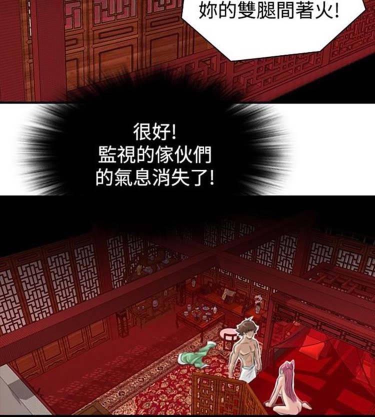 性感的高手们 第6话 第12页