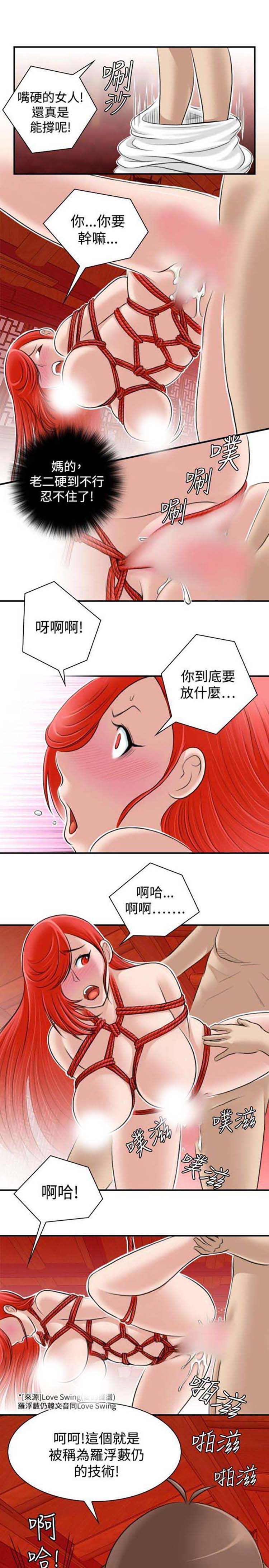 性感的高手们 第8话 第15页