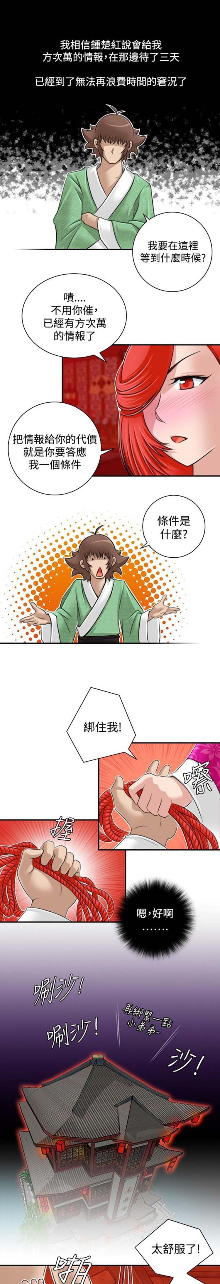 性感的高手们 第9话 第1页