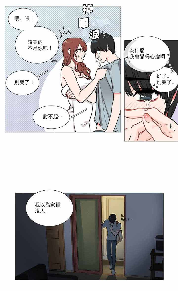 虞美人 第1话 第20页