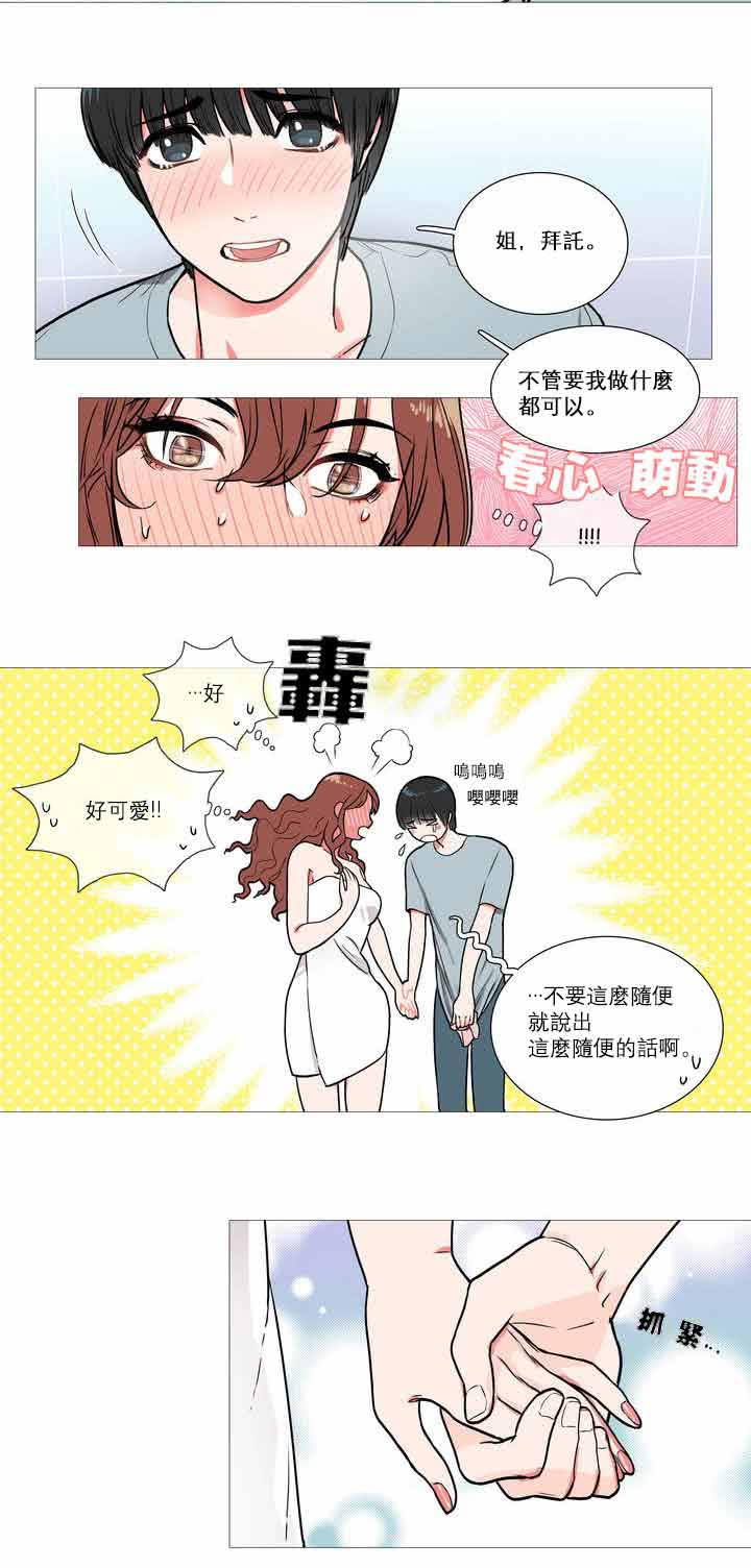 虞美人 第1话 第28页