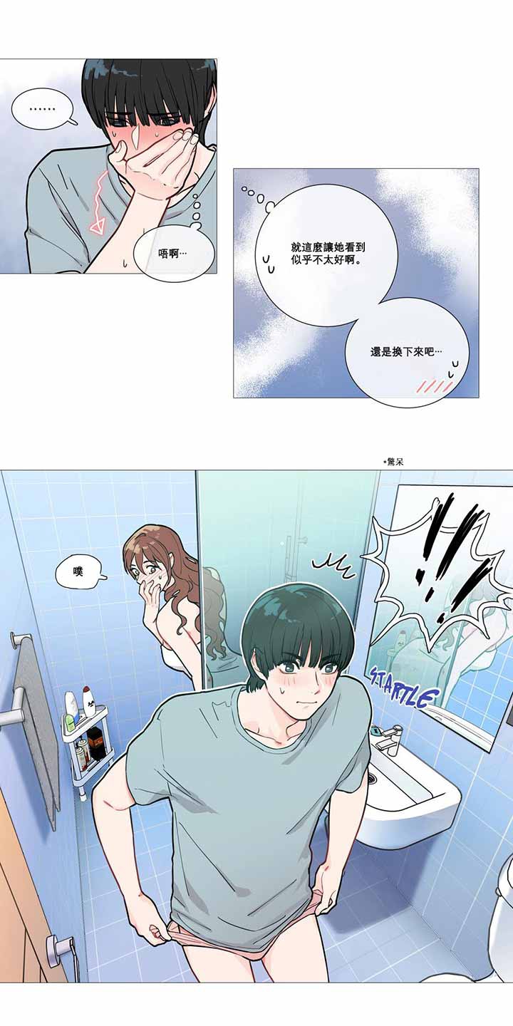虞美人 第2话 第5页