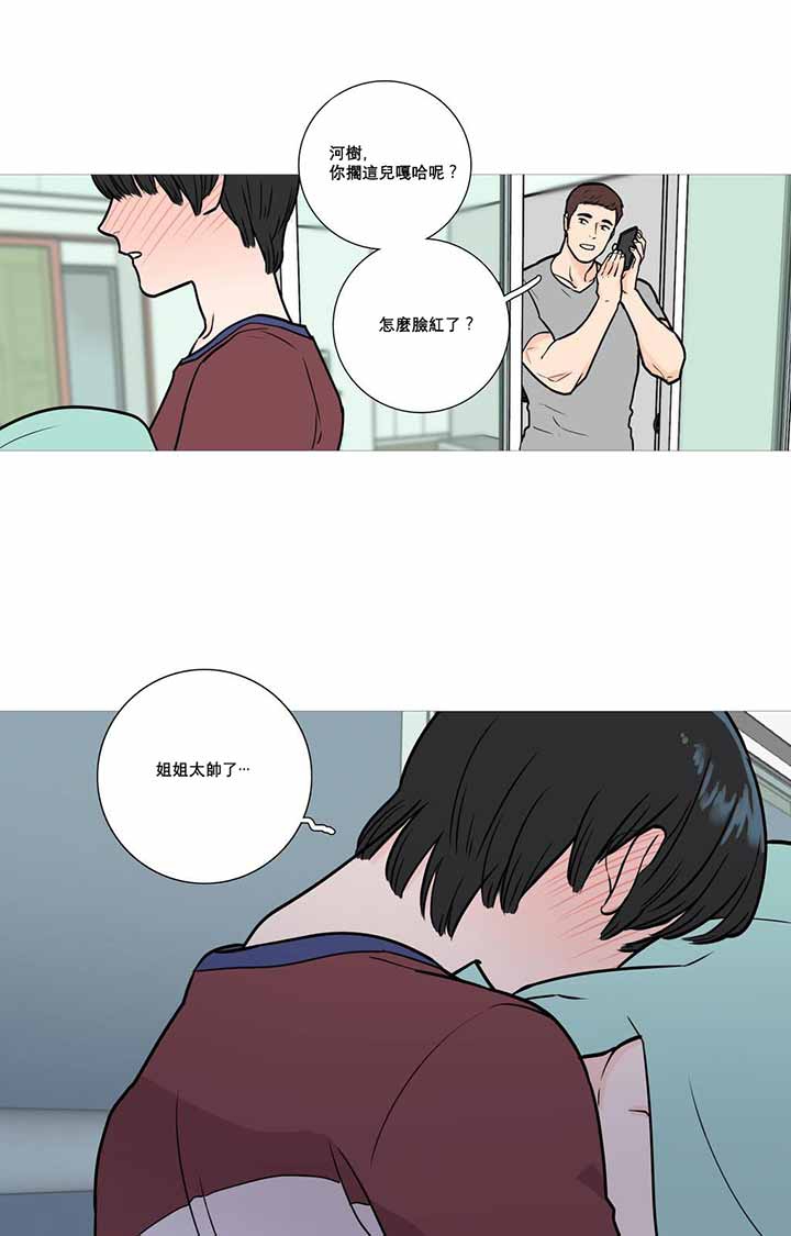 虞美人 第2话 第34页