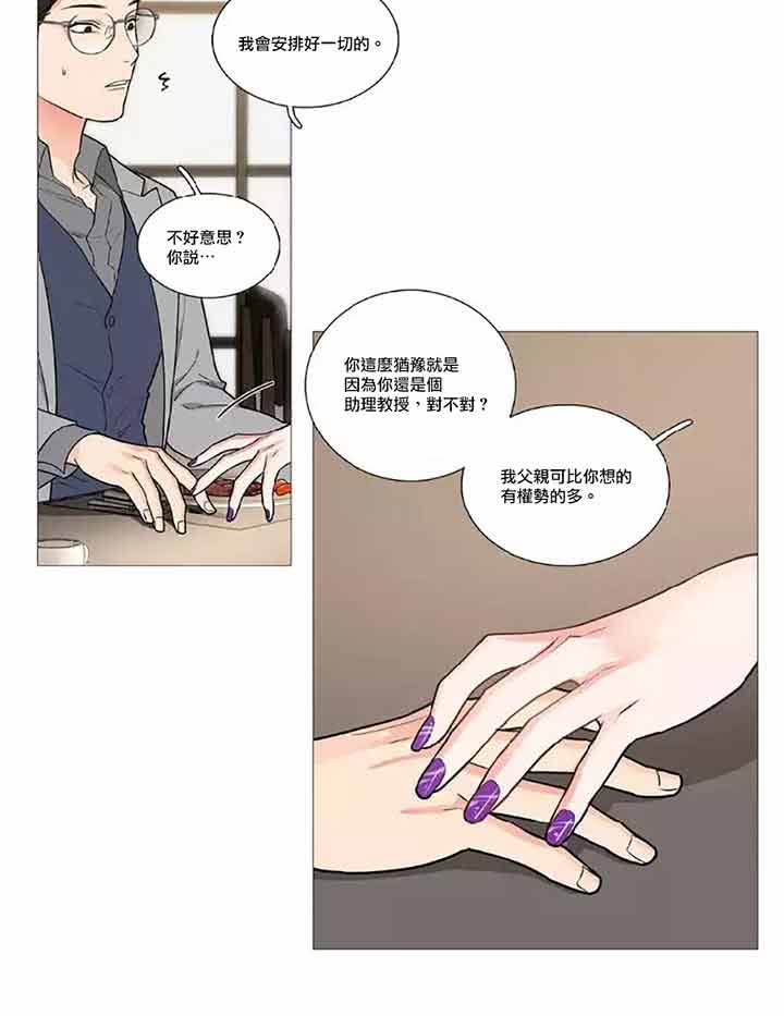 虞美人 第45话 第15页