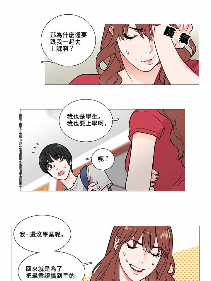 虞美人 第4话 第10页