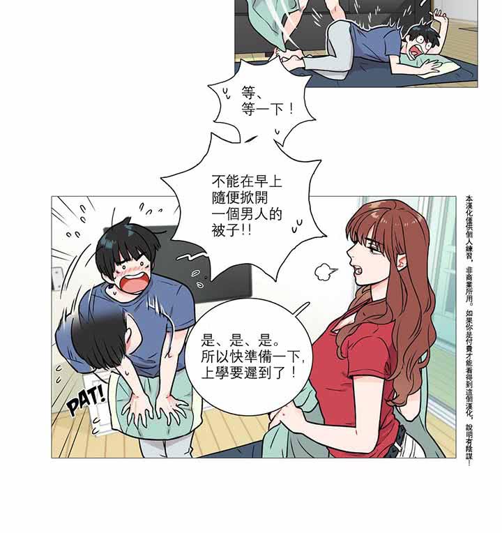 虞美人 第3话 第31页
