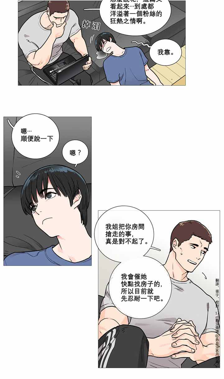 虞美人 第3话 第4页