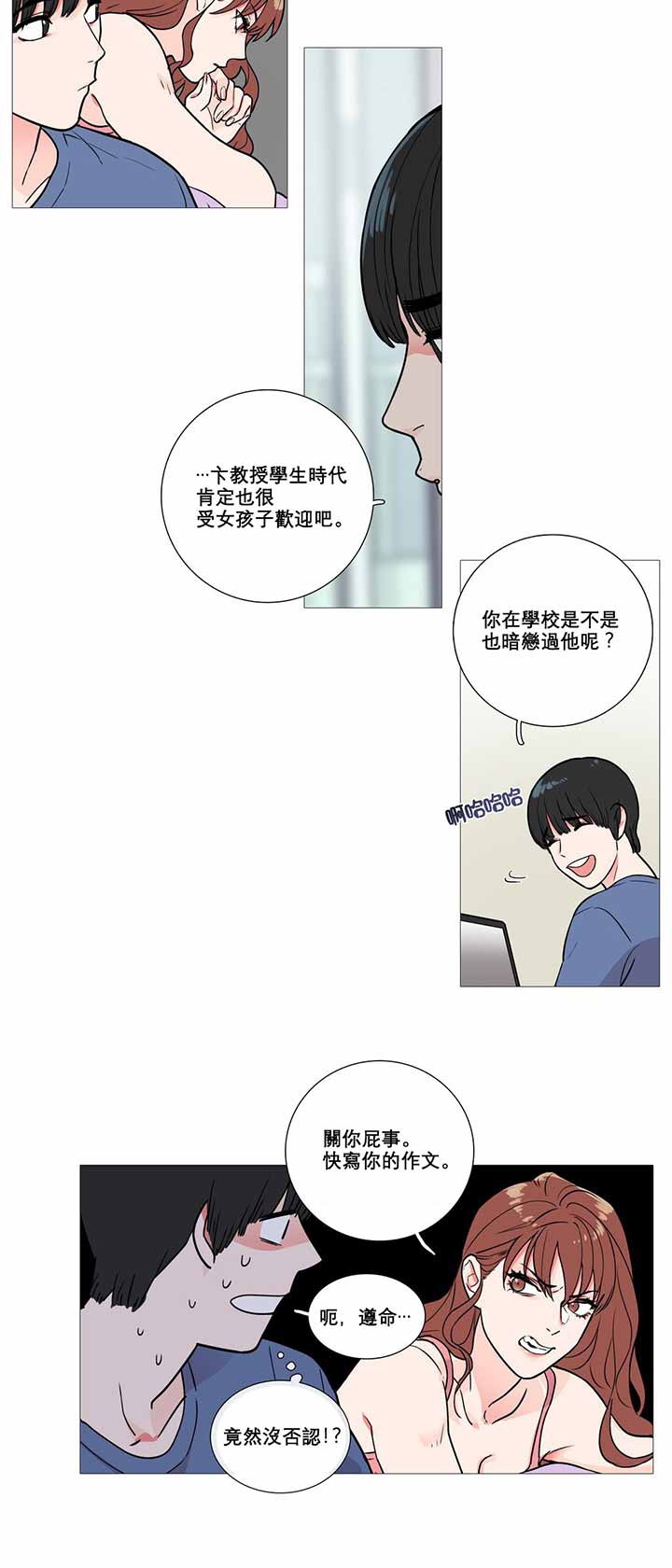 虞美人 第3话 第19页