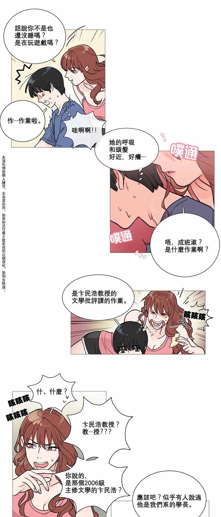虞美人 第3话 第17页
