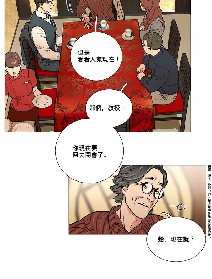 虞美人 第8话 第39页