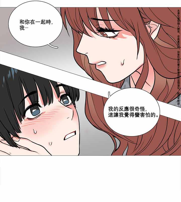 虞美人 第9话 第42页