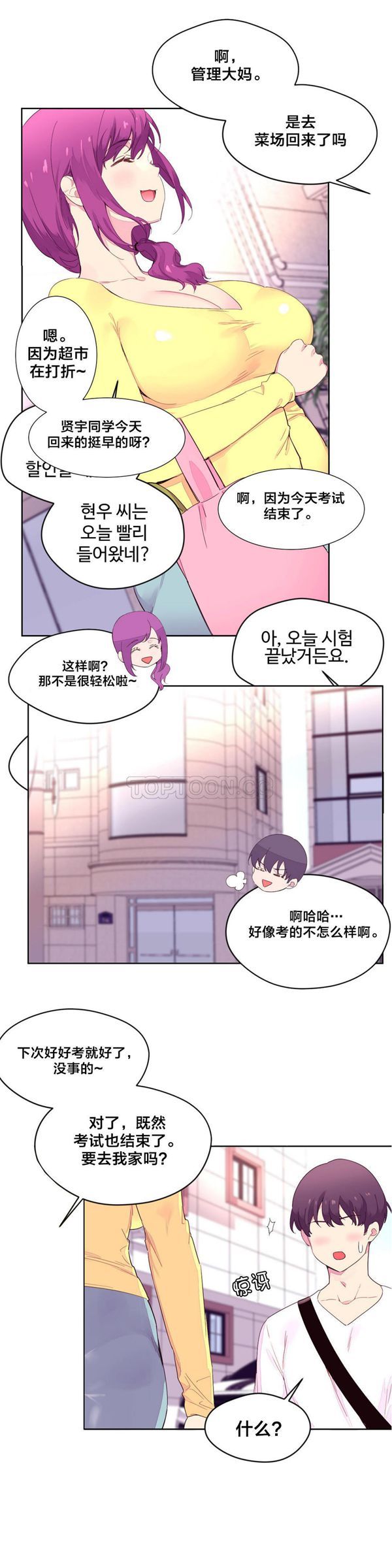 费洛蒙香水之秘香 第20话 第6页