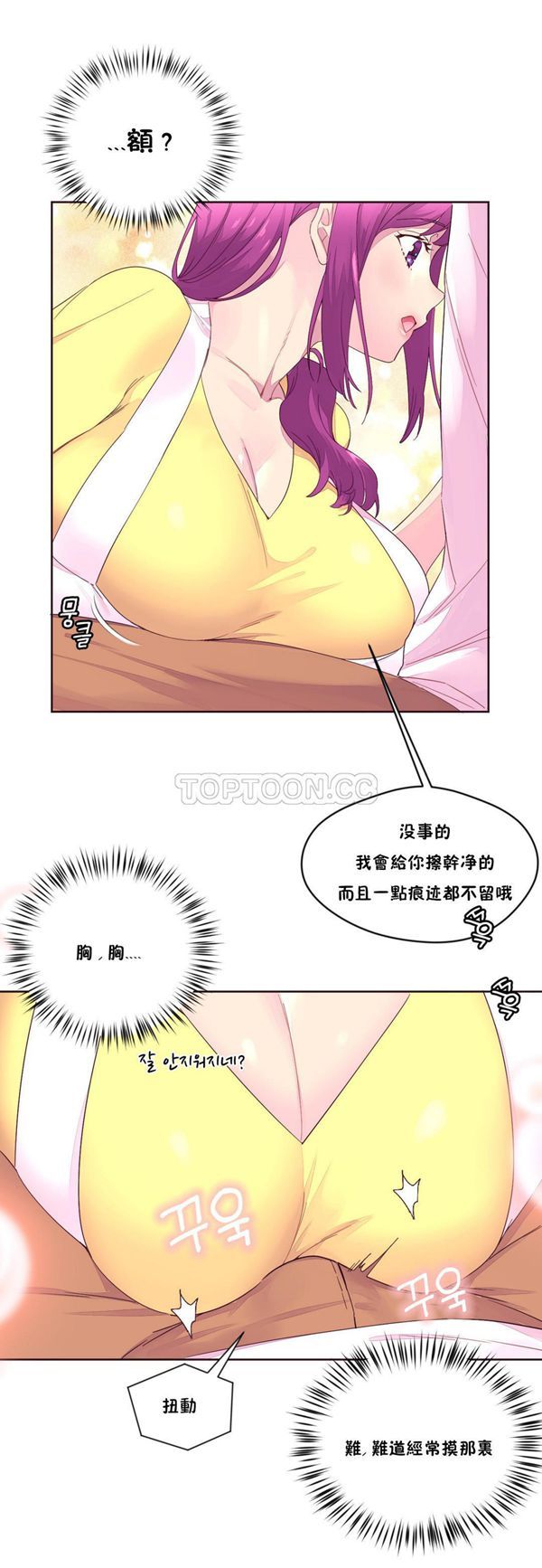 费洛蒙香水之秘香 第20话 第21页