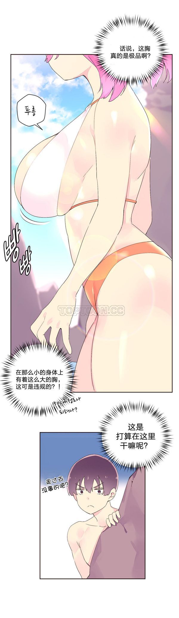 费洛蒙香水之秘香 第25话 第14页