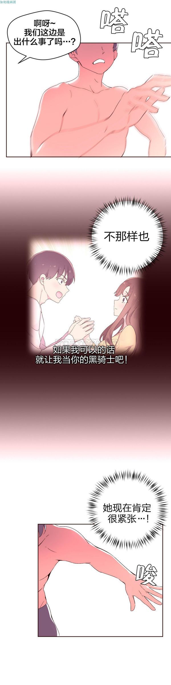 费洛蒙香水之秘香 第28话 第24页