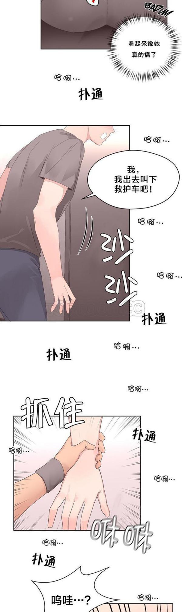 费洛蒙香水之秘香 第10话 第9页