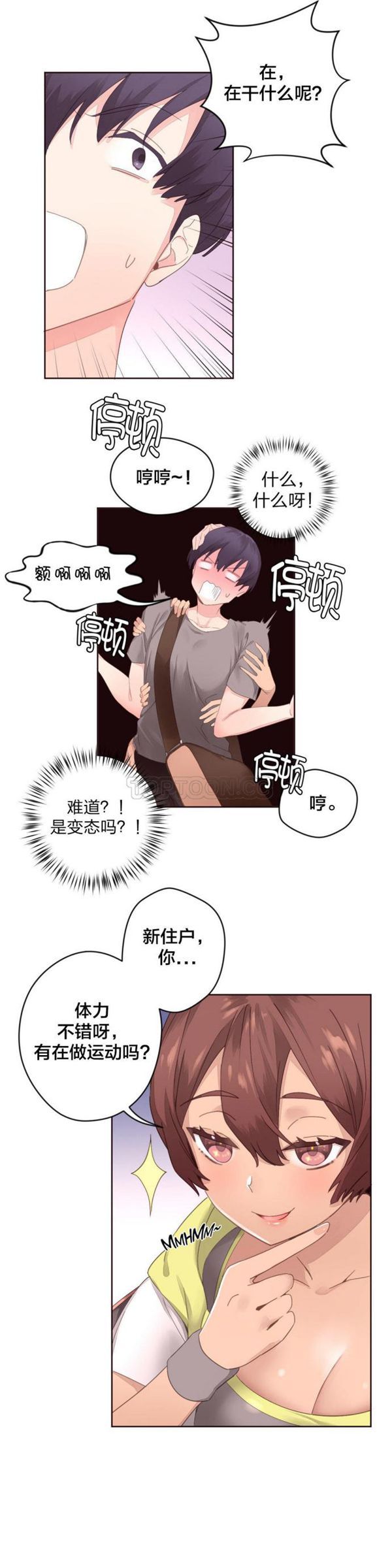 费洛蒙香水之秘香 第5话 第19页