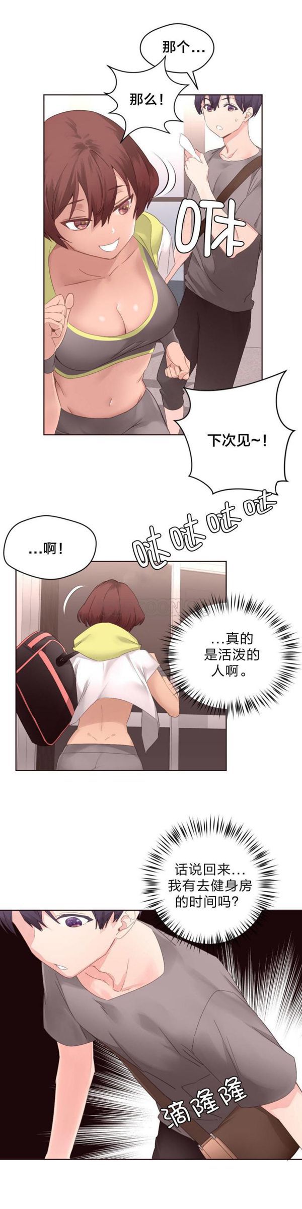 费洛蒙香水之秘香 第5话 第22页