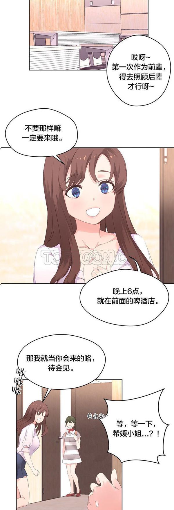 费洛蒙香水之秘香 第6话 第20页