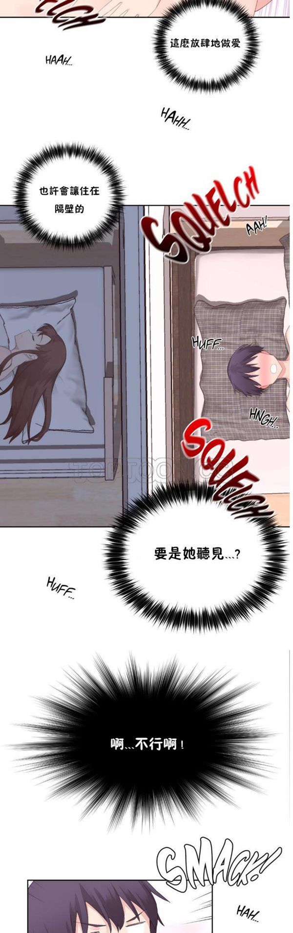 费洛蒙香水之秘香 第8话 第18页