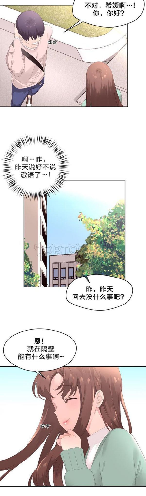 费洛蒙香水之秘香 第9话 第6页