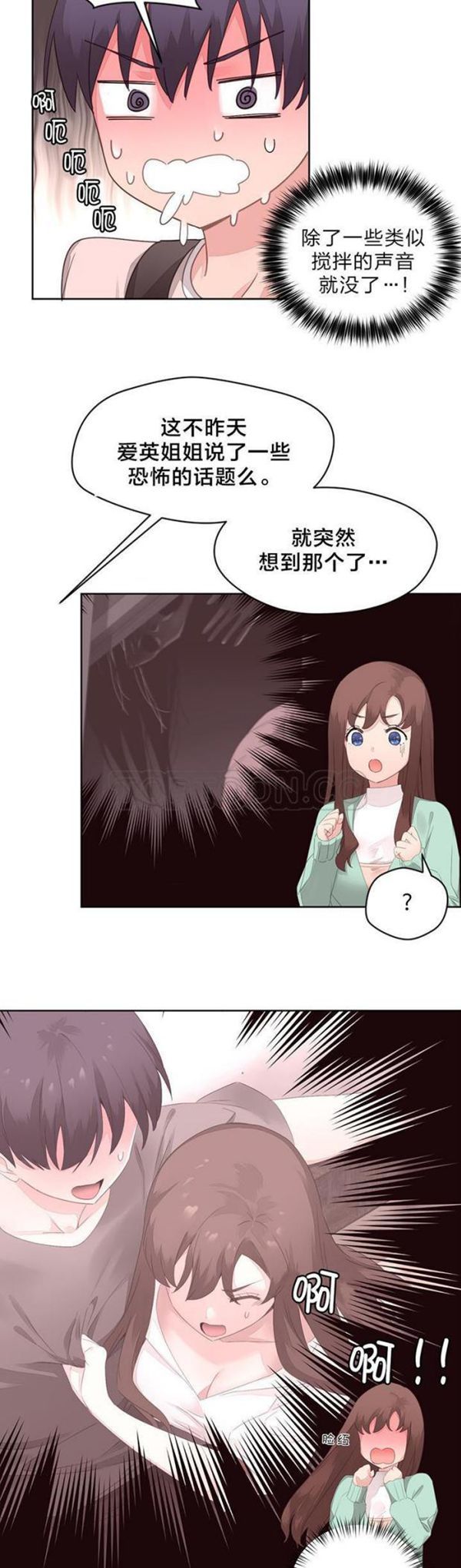 费洛蒙香水之秘香 第9话 第8页