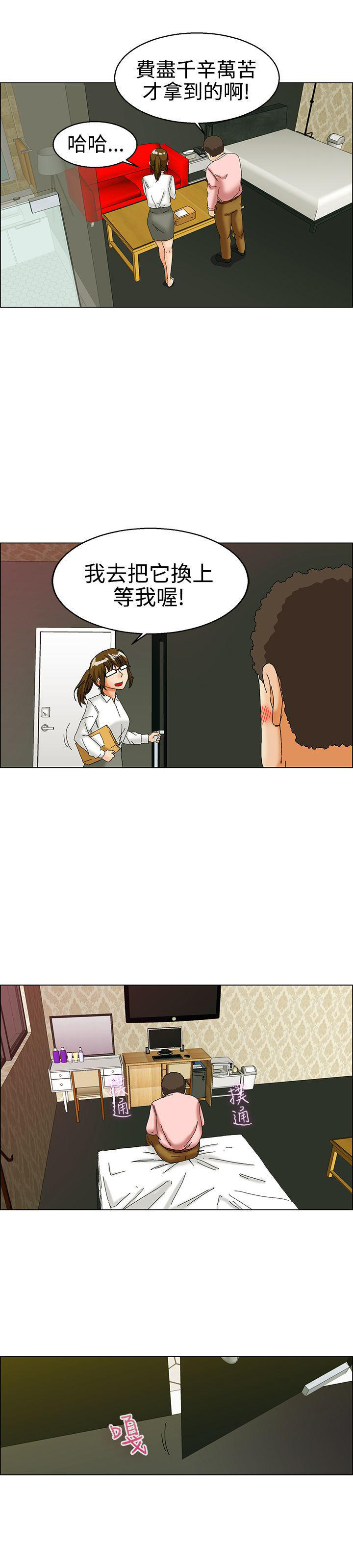 隐瞒的恋情 第31话 第5页