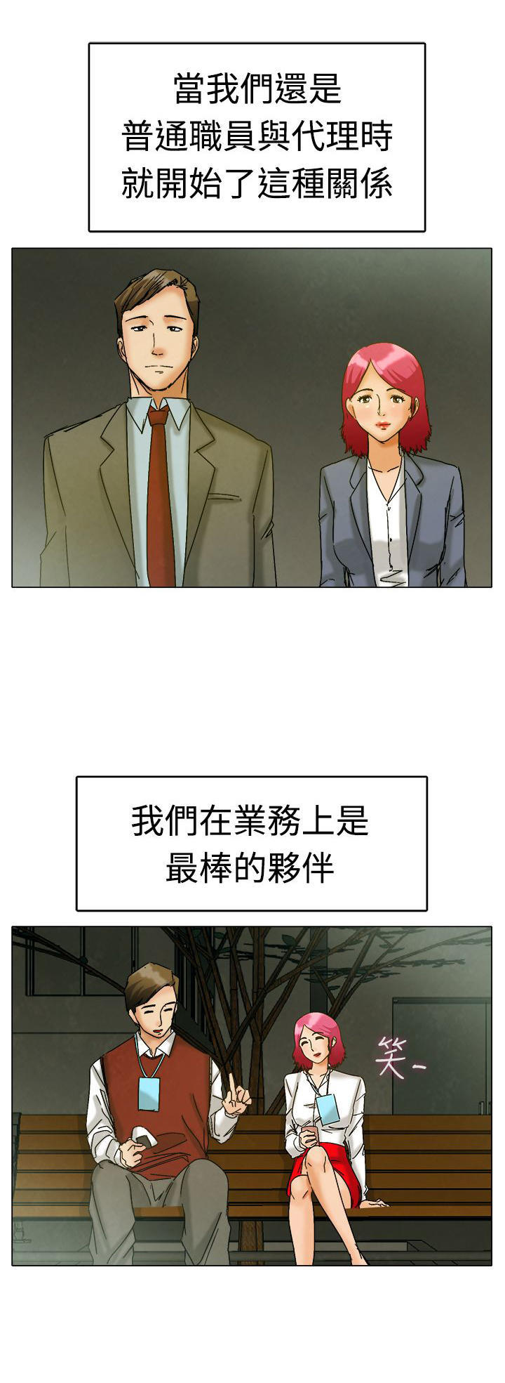 隐瞒的恋情 第3话 第10页