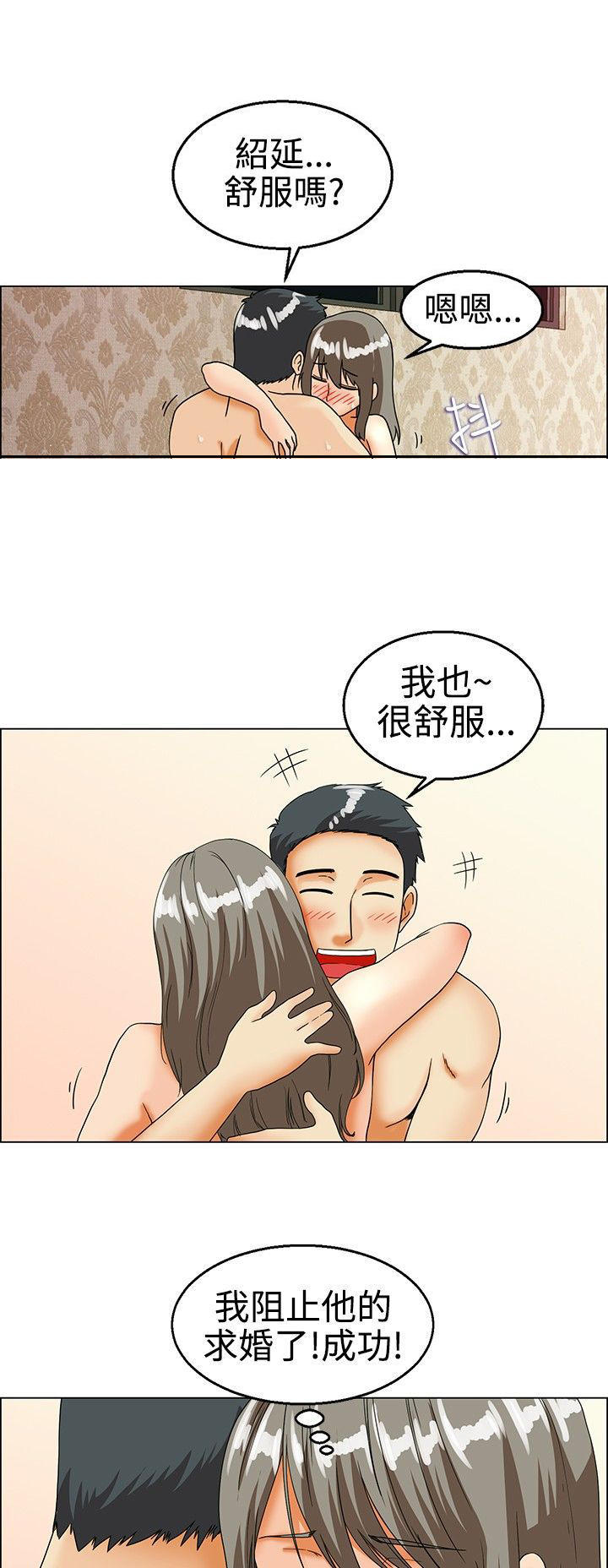 隐瞒的恋情 第19话 第13页