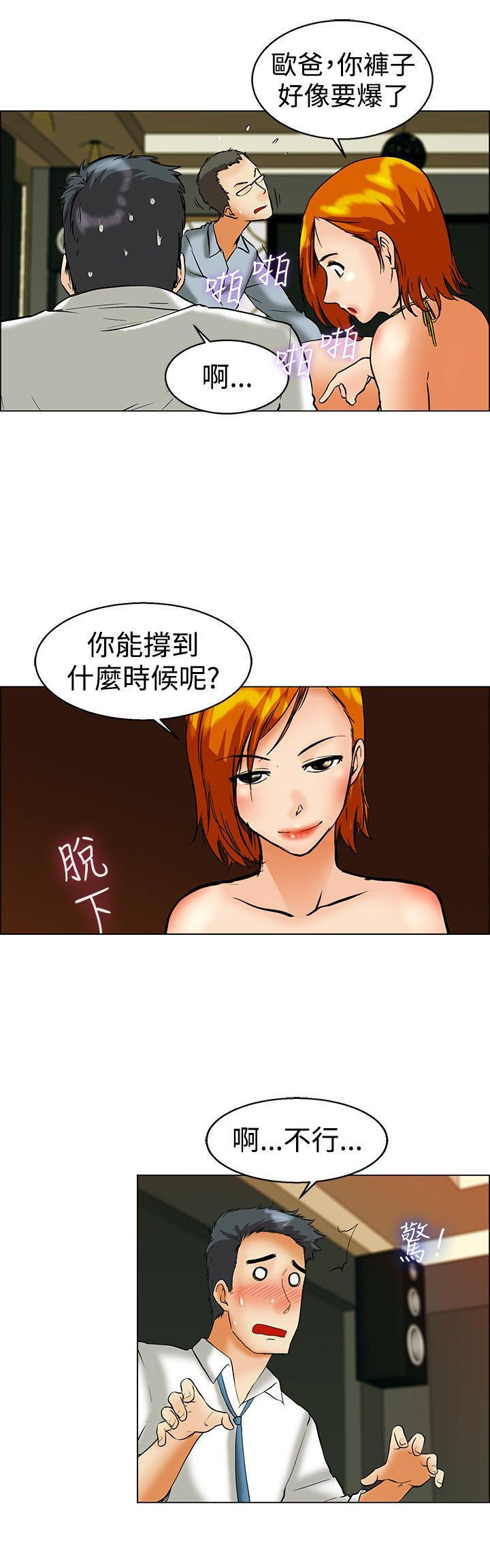 隐瞒的恋情 第41话 第2页