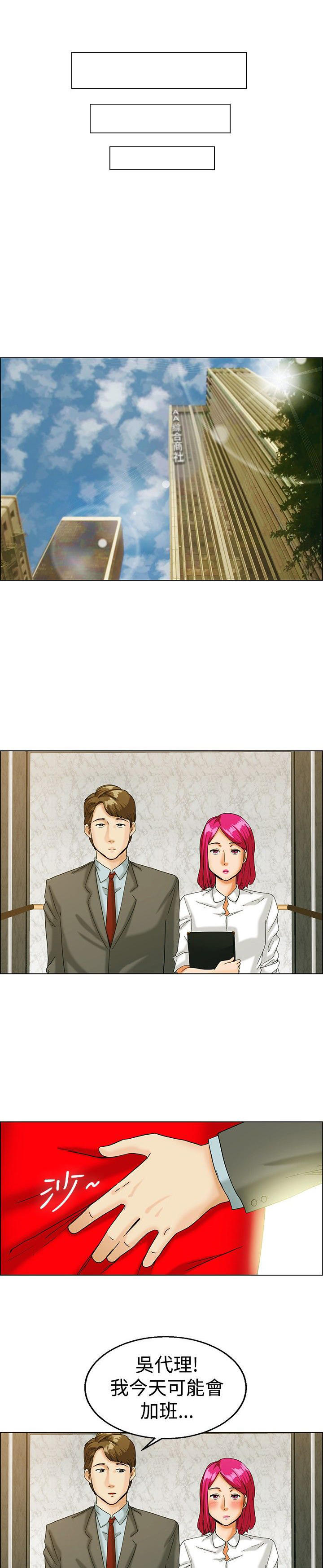 隐瞒的恋情 第9话 第10页