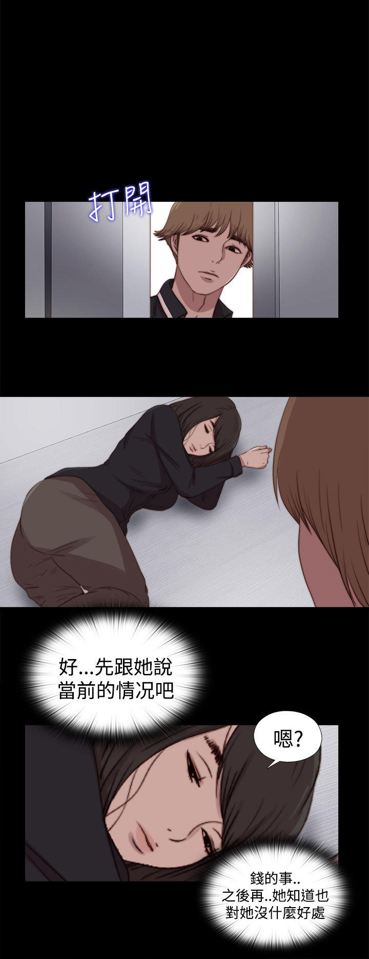 寻找梅莉 第50话 第2页