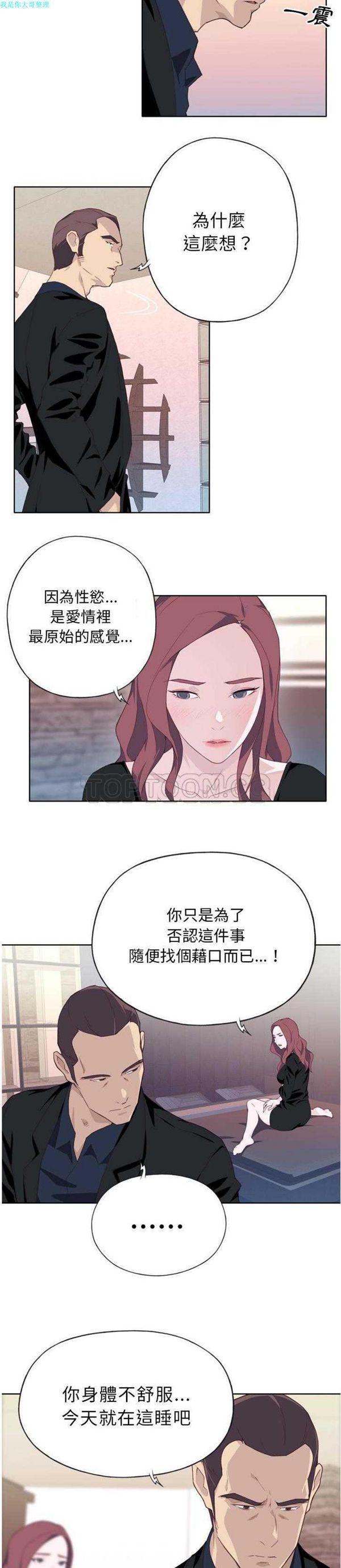 优质女孩(优质女人) 第10话 第12页