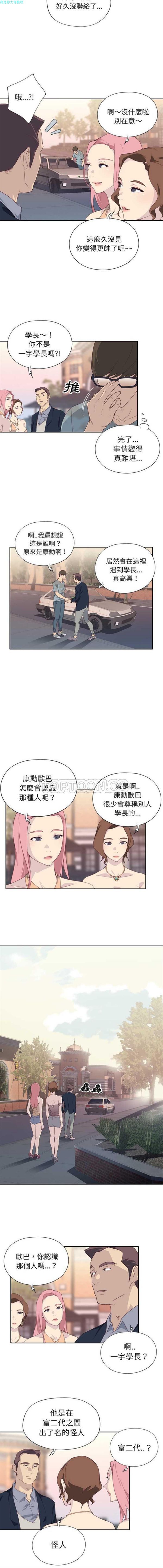 优质女孩(优质女人) 第2话 第5页