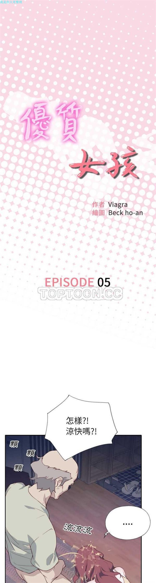 优质女孩(优质女人) 第5话 第1页
