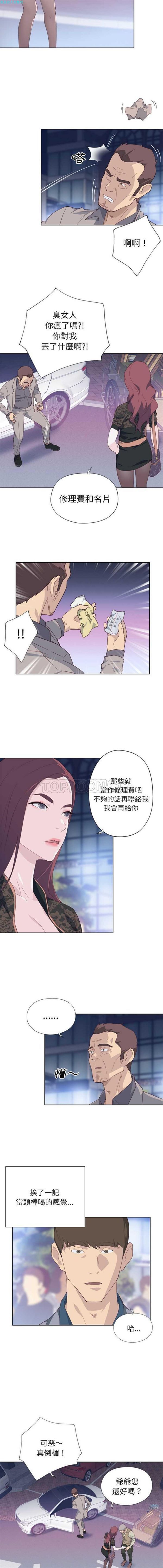 优质女孩(优质女人) 第8话 第10页