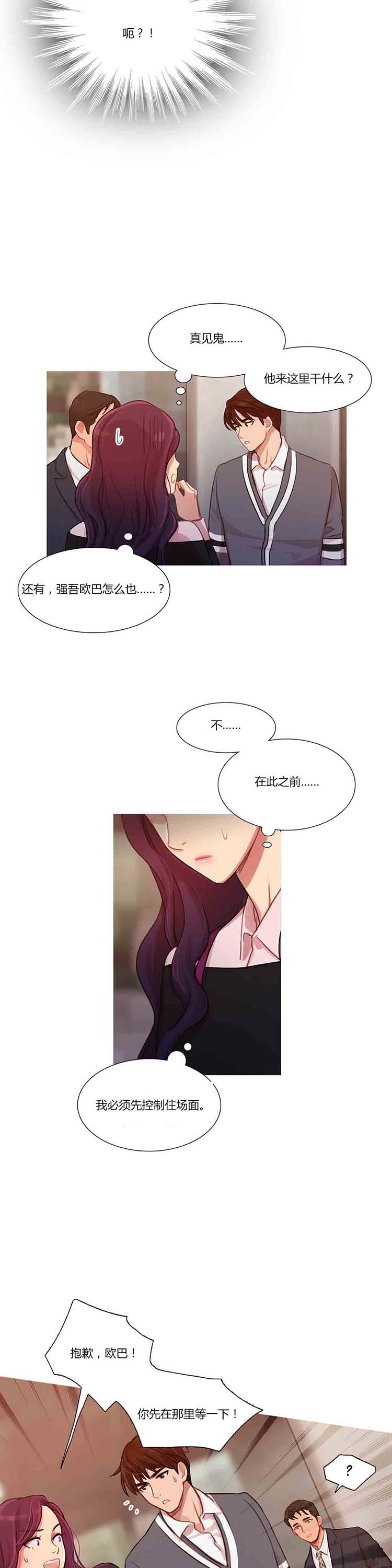 妖女之祸 第11话 第2页