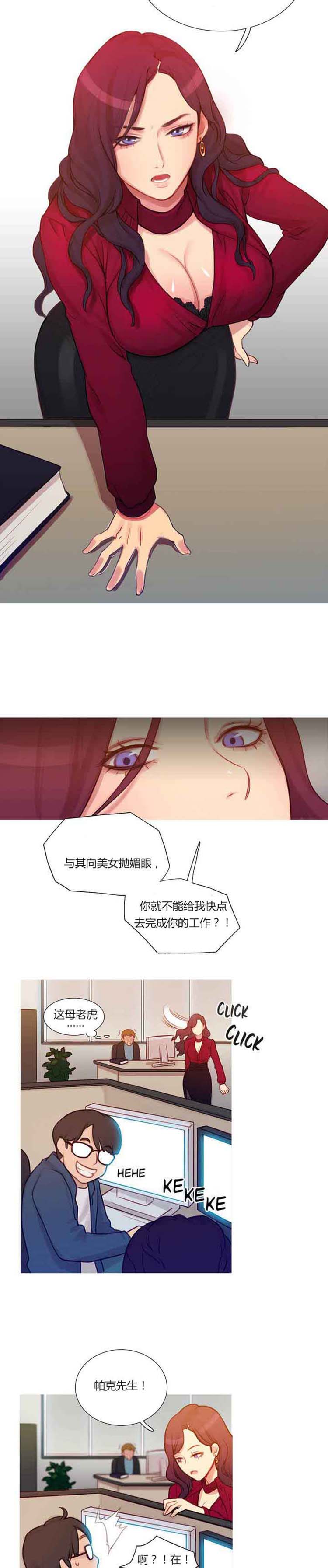 妖女之祸 第1话 第3页